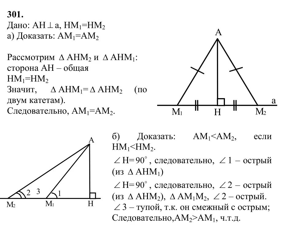 Геометрия 7 класс легкие