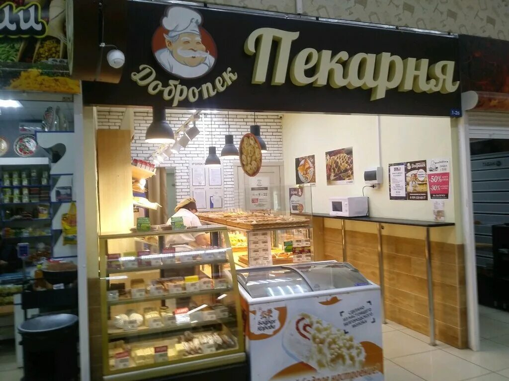 Добропек курск. Добропек курск. Булочные курск. Магазин сибирский бегемот курск. Комарова 12б.