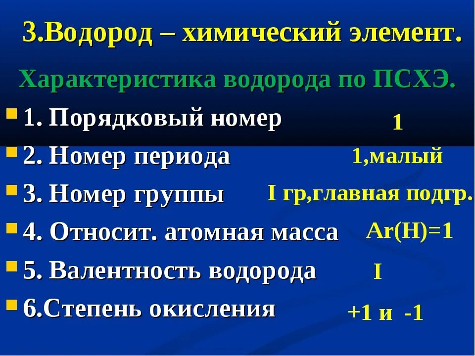 Водород химическая природа. Характеристика водорода. Водород характеристика элемента. Водород химический элемент характеристика. Охарактеризовать химический элемент водород.