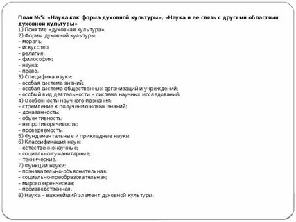 План наука и образование обществознание