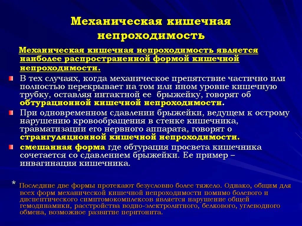 Три клинических признака кишечной непроходимости. Механическая кишечная непроходимость. Динамическая кишечная непроходимость лечение. Острая механическая кишечная непроходимость. Симптомы операция кишечнике