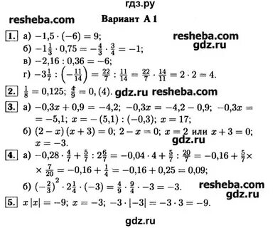 Учебник ершовой 6 класс математика