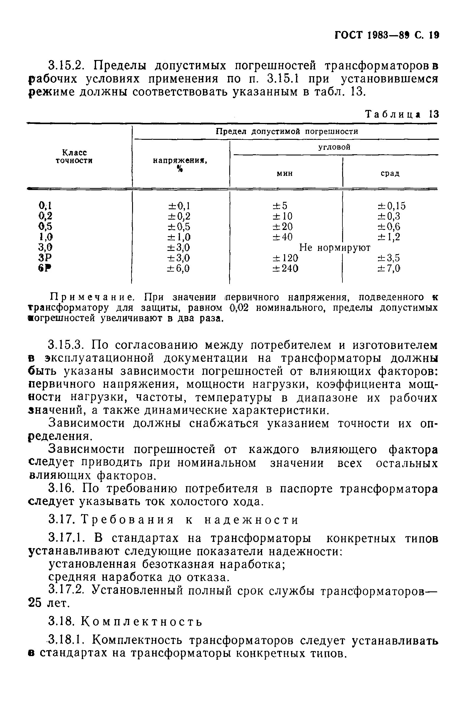 Срок службы трансформатора. Срок службы трансформатора напряжения. Срок службы силового трансформатора. Нормативный срок службы трансформаторов. Нормативный срок службы силового трансформатора 110 кв.