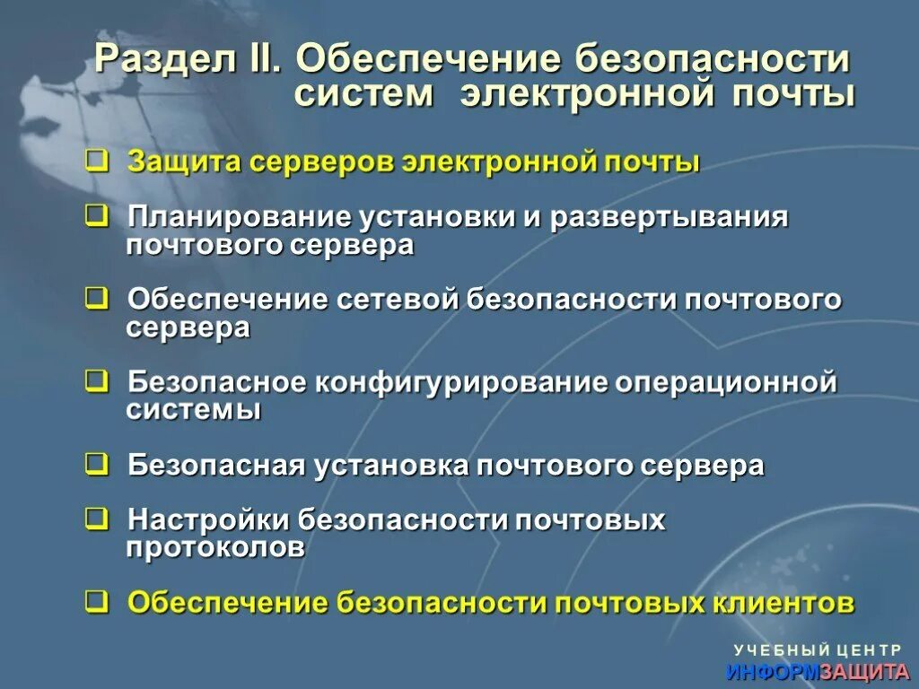 Правила электронной безопасности. Обеспечение безопасности электронной почты. Способы защиты электронной почты. Методы защиты электронной почты. Способы и средства защиты электронной почты.