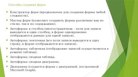 Метод разработки форм