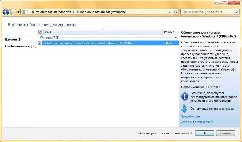Выбор обновления программ. Проверка подлинности Windows 7 номер обновления. Обновления брать в каталоге Microsoft.. Обновить журнал поиска. Обновить брал.