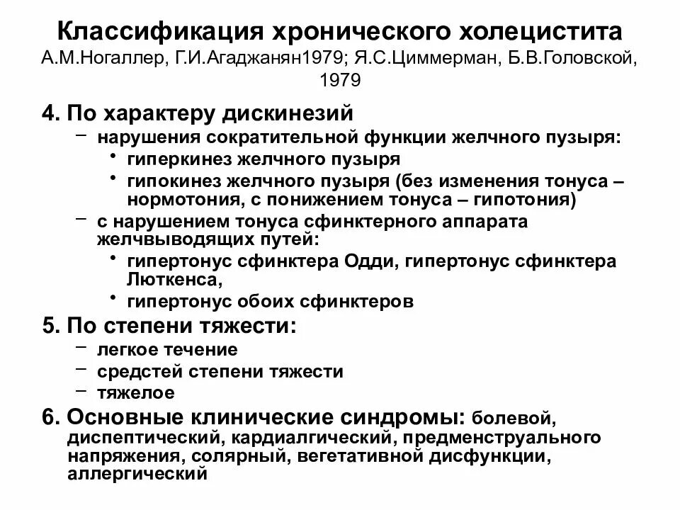 Хронические заболевания холецистит. Хронический холецистит классификация. Хронический холецистит диагностические критерии. Классификация хронического холецистита таблица. Хронический холецистит степени тяжести.