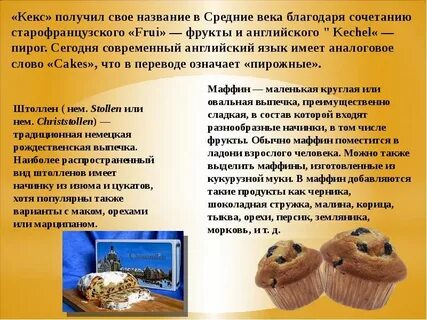 Маффин текст