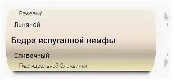 Бедра испуганной нимфы