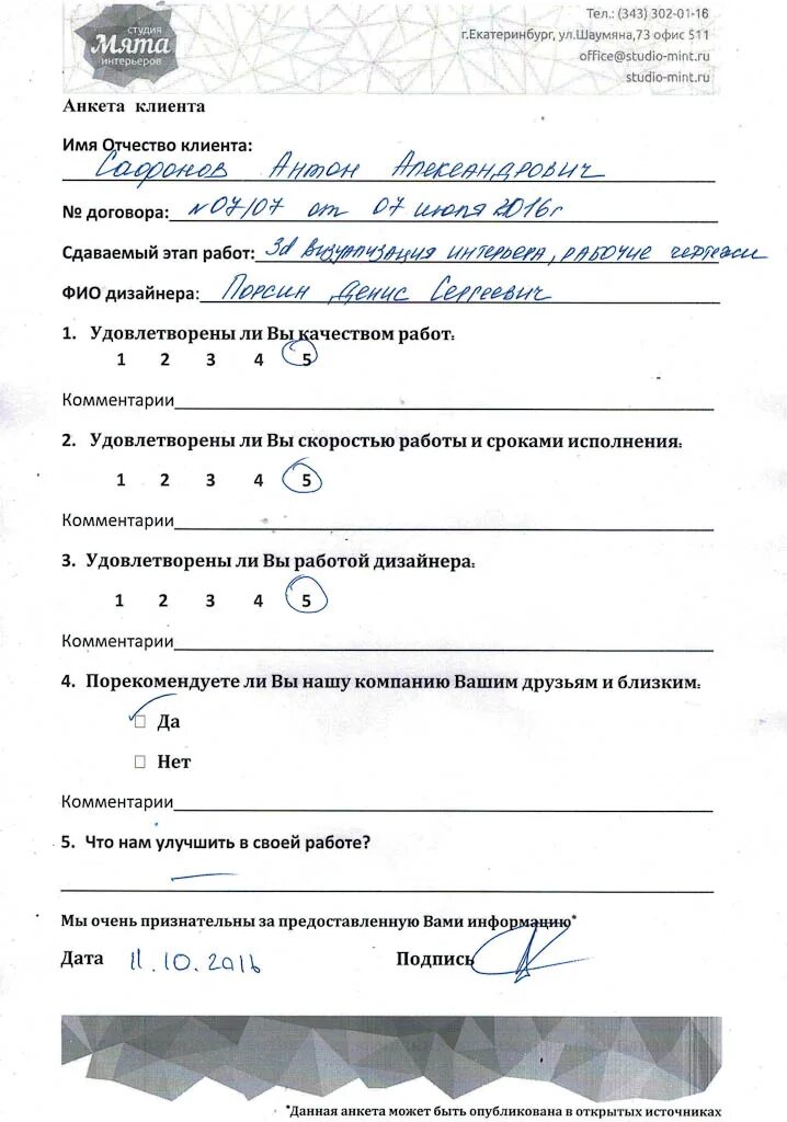 Анкета посетителя. Анкета клиента пример. анкета клиента салона красоты. анкета для посетителей салона красоты. анкета клиента салона красоты образец.