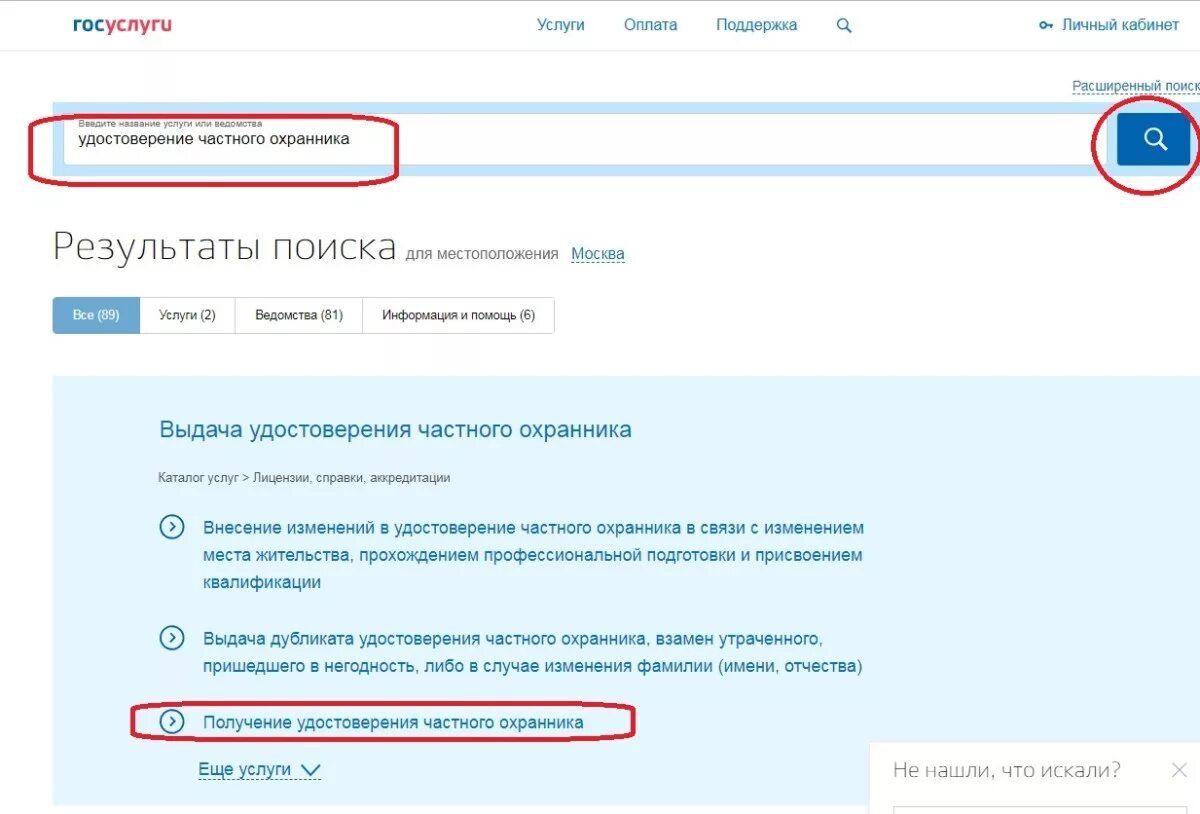 Госуслуги изменение в лицензии. Продление удостоверения частного охранника через госуслуги. Заявление на получение удостоверения охранника на госуслугах.