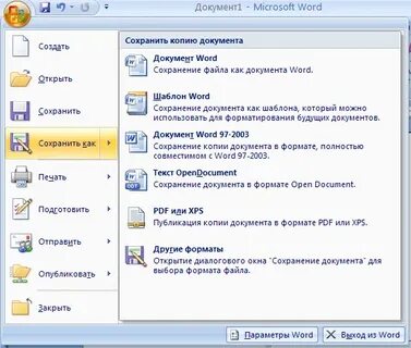 Сохранение документа ms word