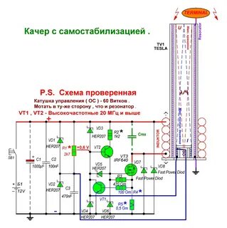 Схема тесла