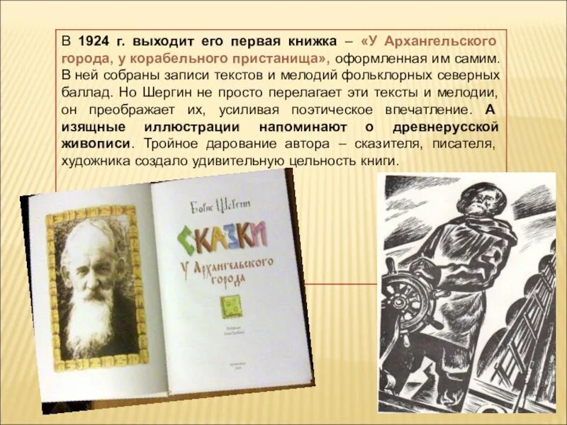 Шергин биография презентация 3 класс. Книга у Архангельского города у корабельного пристанища Шергин. Шергин «у Архангельского города, у корабельного пристанища»..