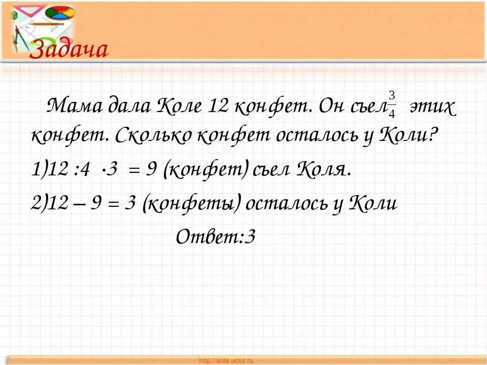 Сколько конфет осталось ответ. Задача про конфеты и ее решение задачи. 3 Конфеты съели 2 осталось. 1 Класс всего конфет оформление задачи. Задачи про пряники.