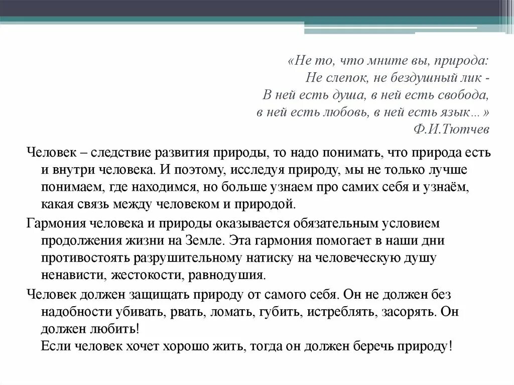 Не то что мните вы природа тютчев. Не то что мните вы природа анализ. не то что мните вы природа. анализ стихотворения мните вы природа. не то что мните вы природа тютчев анализ стихотворения.