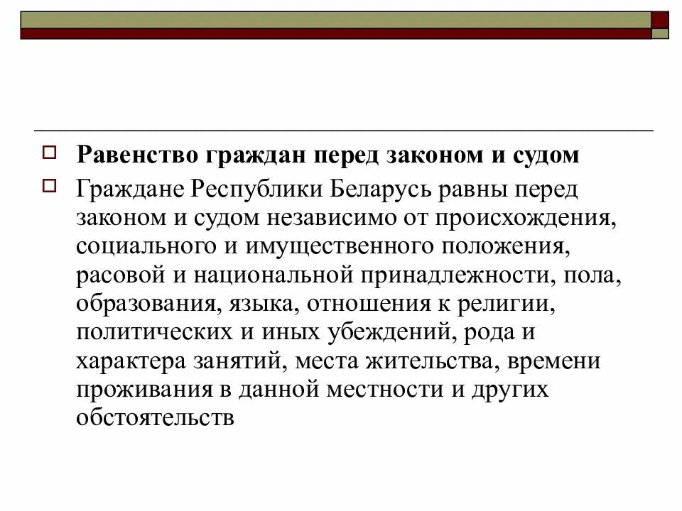 Равенство перед законом означает. Равенство граждан и организаций перед законом и судом. Равенство всех перед законом. Принцип равенства всех перед законом. Равноправие и равенство граждан перед законом.