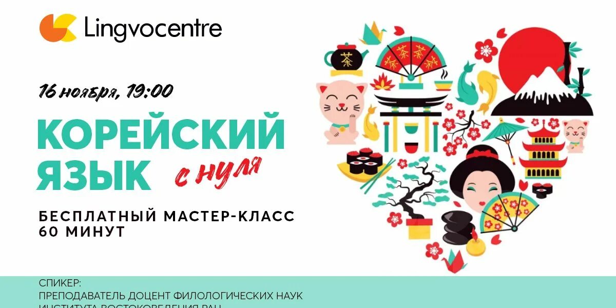 Корейский язык с нуля приложения. Корейский язык. Корейский язык с нуля. Спасибо на корейском языке. Приглашаем на мастер класс Корея.