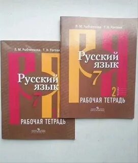 Тетрадь русский рыбченкова