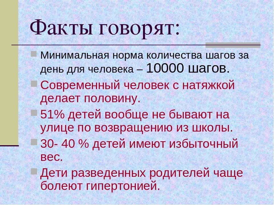 Сколько человек проходит за сутки. Сколько нужно пройти шагов в день. Сколько шагов в день надо проходить. Сколько нужно делать шагов в день. Сколько шагов должен проходить человек в день.