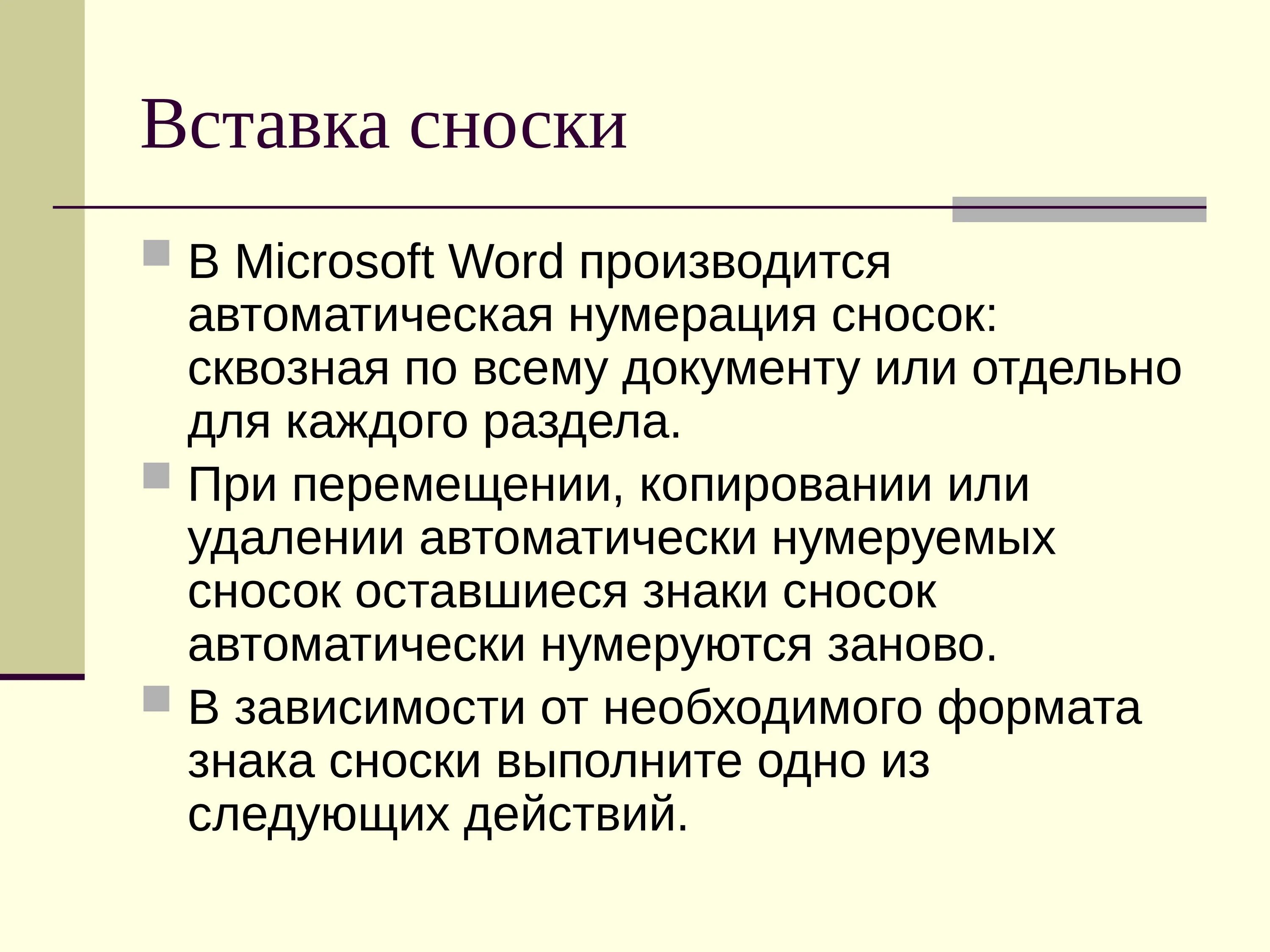 Сноска используется для