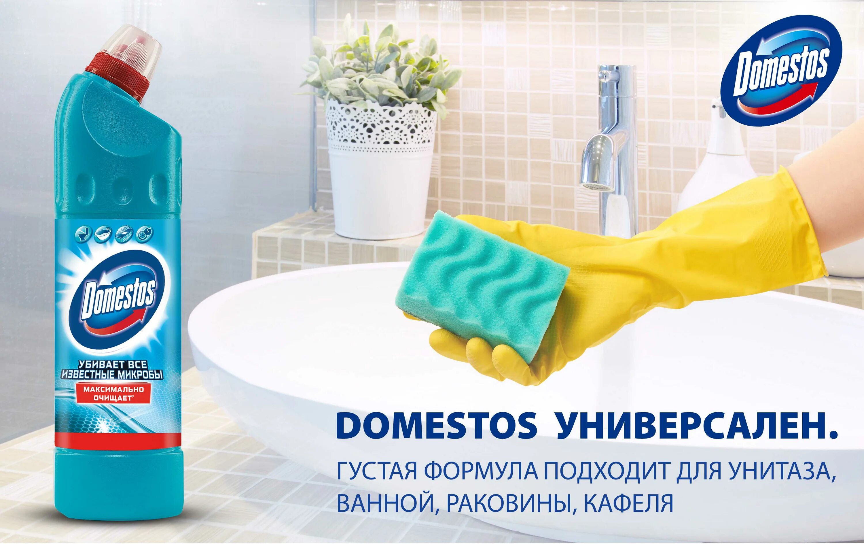 Убирашка чистящее средство. Средство для унитаза. реклама моющих средств. моющее средство для уборки. средства для уборки ванной.