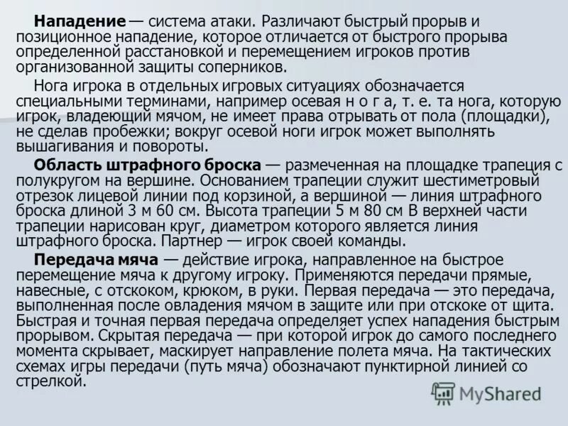 Система нападения. Нападение быстрым прорывом. Нападение быстрым прорывом в баскетболе 7 класс. Прорыв это определение. Цель быстрого прорыва в баскетболе.