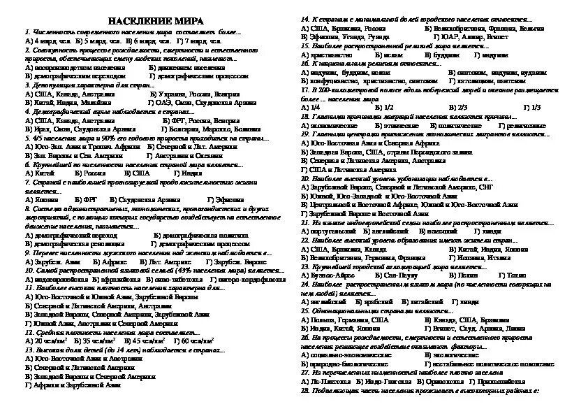 Итоговая по географии 11. Проверочная по географии 10 класс население.