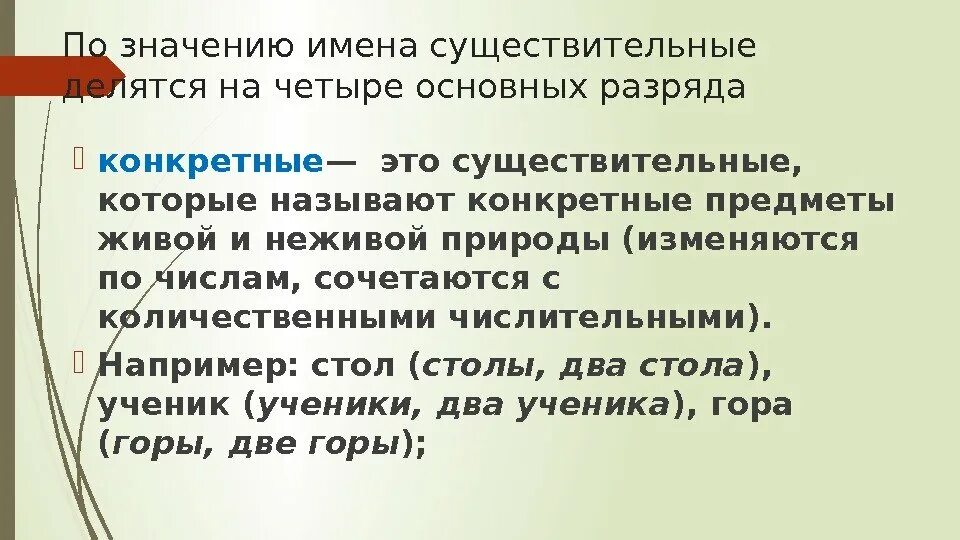 Существительное делится на группы. Конкретные и неконкретные существительные. Имена существительные делятся на. На что делятся существительные. По значению имена существительные делятся на.