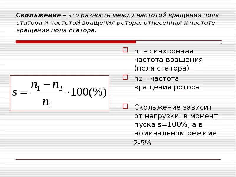 Частота вращения поля статора. Частота вращения ротора электродвигателя. Частота вращения ротора поля статора. Частота вращения синхронного двигателя. Частота двигателя автомобиля