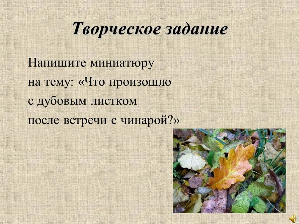 Литература творческое задание 5. М.Ю.Лермонтова "листок". Произведение листок Лермонтова. Листок стихотворение Лермонтова. Лермонтов листок стихотворение.