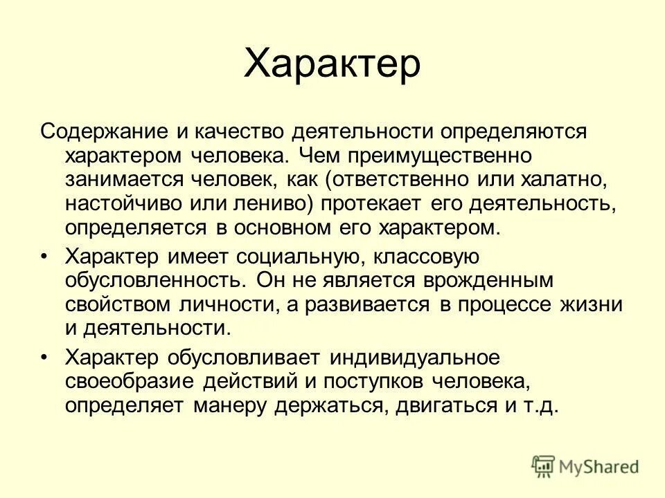 Проблемы в изучении русского языка. Структура характера в психологии. Содержание характера. Содержание характера. Особенности характера труда.