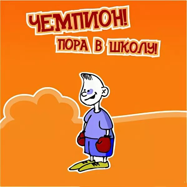 Открытка "с днём знаний". Открытки с 1 сентября. День знаний афиша. С началом учебного года тренеру. Открытка "с днём знаний".