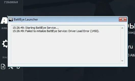 Battleye failed. Ошибка failed to initialize. Driver load Error. BATTLEYE. Не удалось инициализировать службу BATTLEYE: Driver load Error (577)..