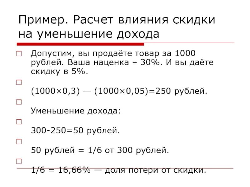 Скидка 200 процентов сколько рублей стоит. Как посчитать наценку. Процент наценки на товар. Как считается наценка на товар. Как правильно посчитать наценку на товар.