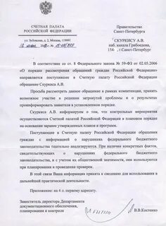 Заключения на проект контрольно счетная палата