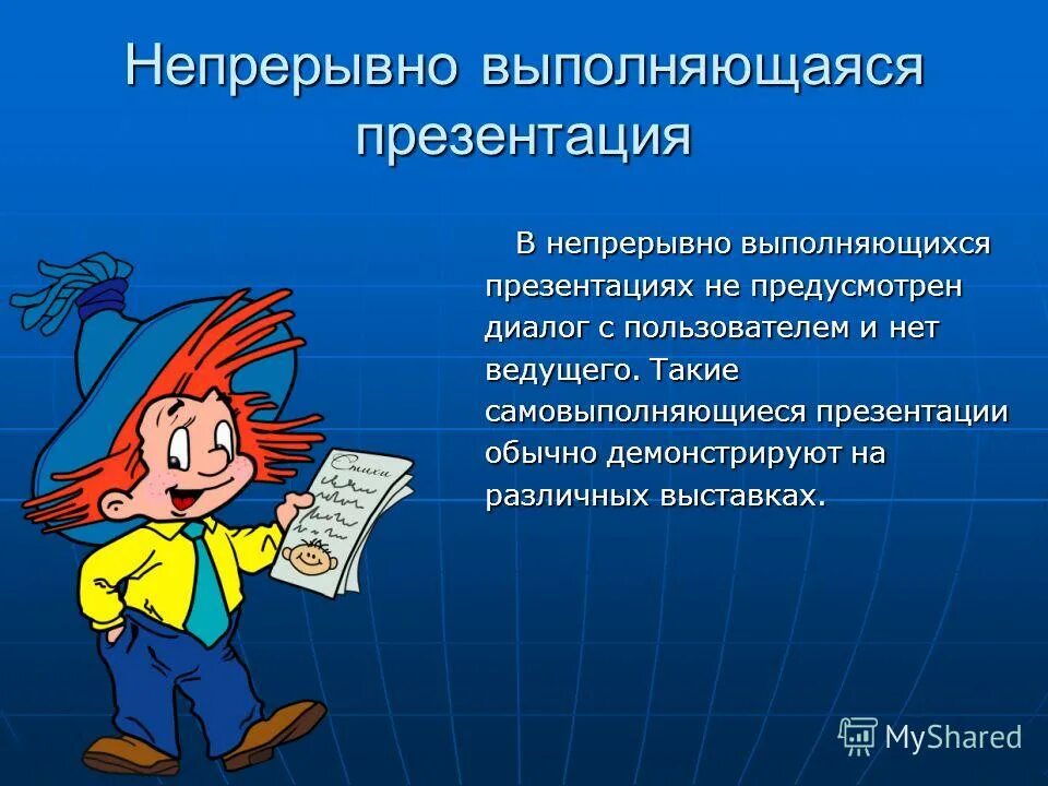 Презентация со сценарием. Сценарий презентации. Интерактивная презентация. Разработка интерактивной презентации. Разработка сценария презентации.