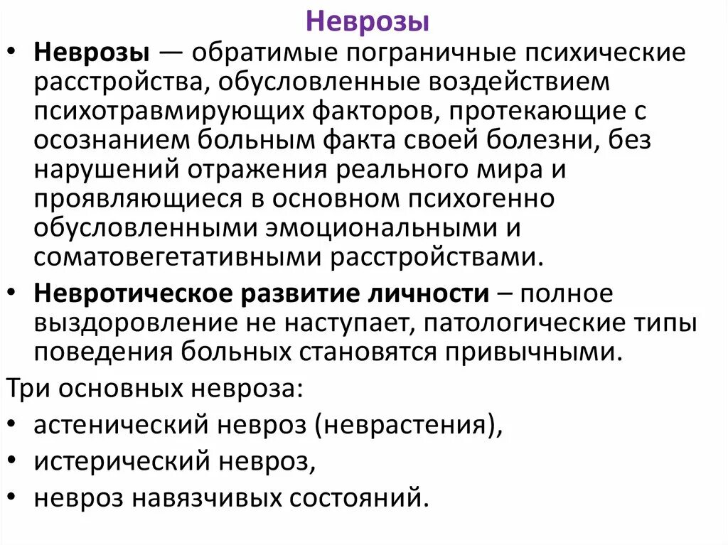 Страдаю неврозом. Невроз. Неврозы у детей неврология. Невроз у детей симптомы.