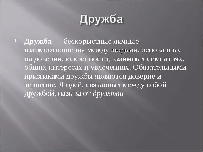 Искренне и бескорыстно. Доверие в дружбе цитаты. Высказывания о доверии и дружбе. Доверие в дружбе. Дружба с выгодой.