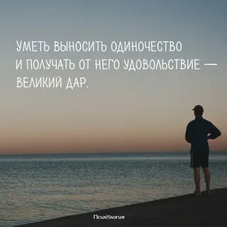 Как переносить одиночество