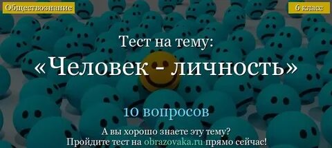 Человек личность 1 вариант