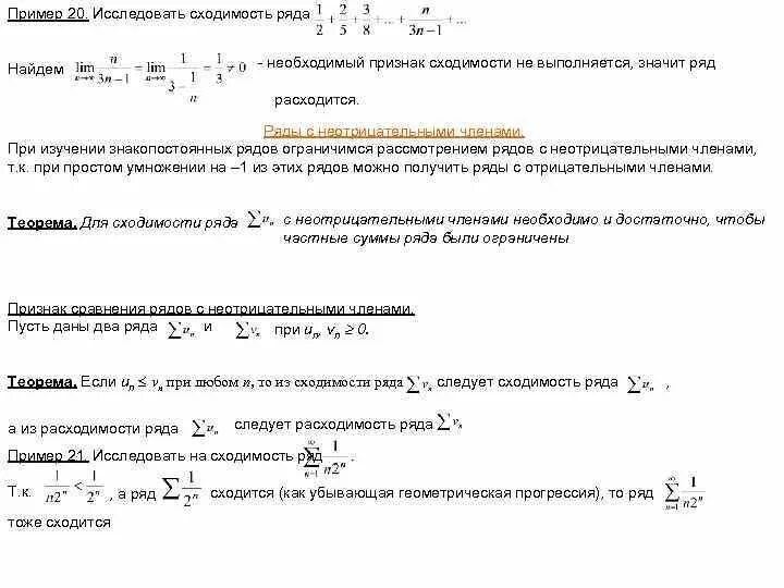 Определение сходимости алгоритма. Найдите область сходимости числового ряда. сходимость ряда 1/ln n. признак коши сходимости ряда. радикальный признак коши сходимости ряда.
