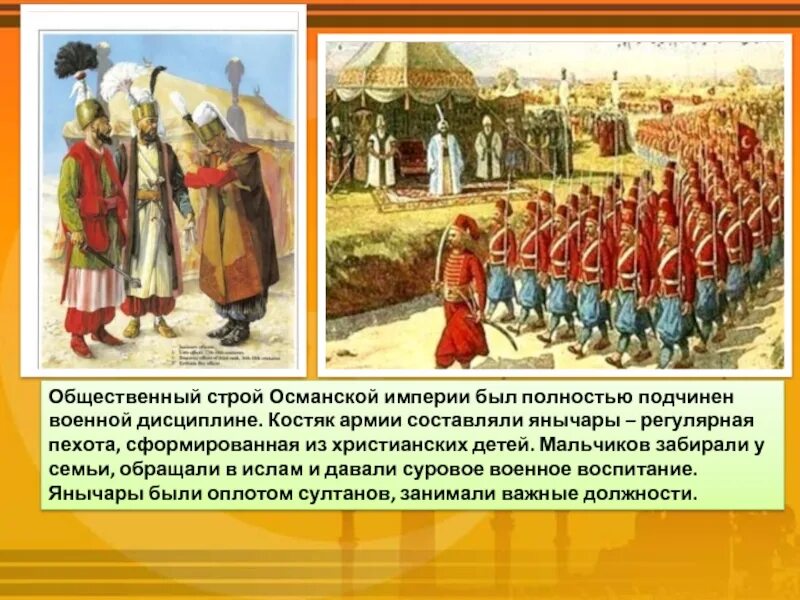 Опишите управление османской империи в раннее. Османская империя 16-17 века презентация. социальный строй османской империи. центробежные силы османской империи в 18 веке кратко. центробежные силы османской империи.