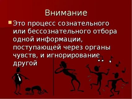 Внимание через