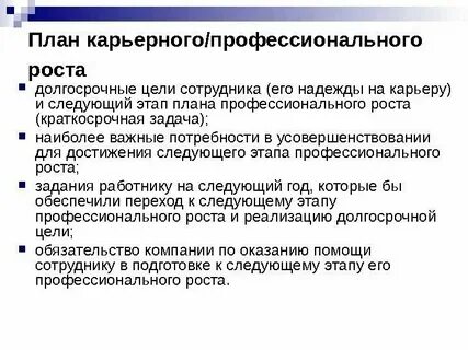 Профессиональные цели что это