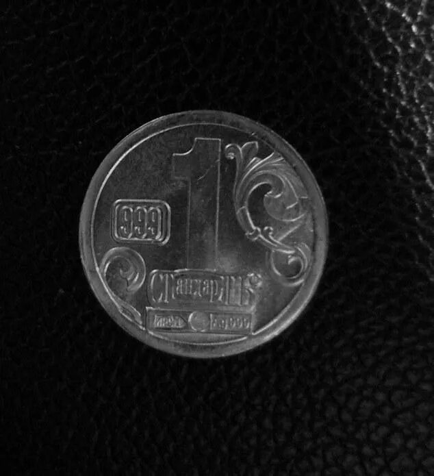 1 999 в рублях. Монета иван васильевич грозный 999. монета 1 рубль 2011 иван васильевич грозный. монета 2 стандарт ag999. жетон водочный иван васильевич грозный монета 999.