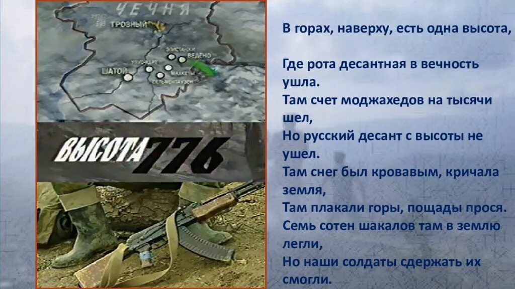 Рота ю. 6 рота презентация. стих про 6 роту десантников. рота уходит в небо. 6 рота стихи памяти.