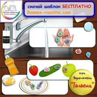 Игра гигиена