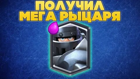 Получить легу