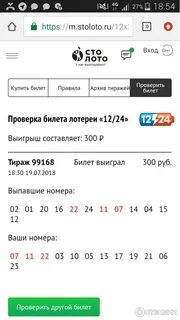 Сколько выиграл номер